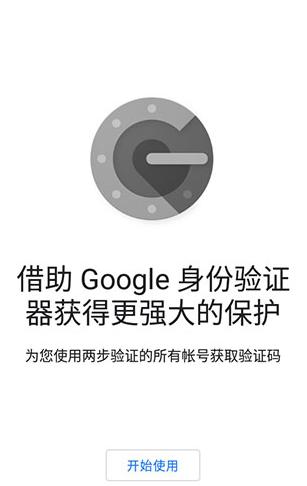 谷歌身份验证最新版