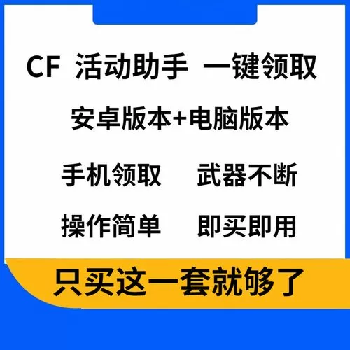 cf一键领取官网手机版截图