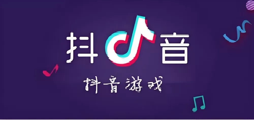 抖音小程序游戏大全截图