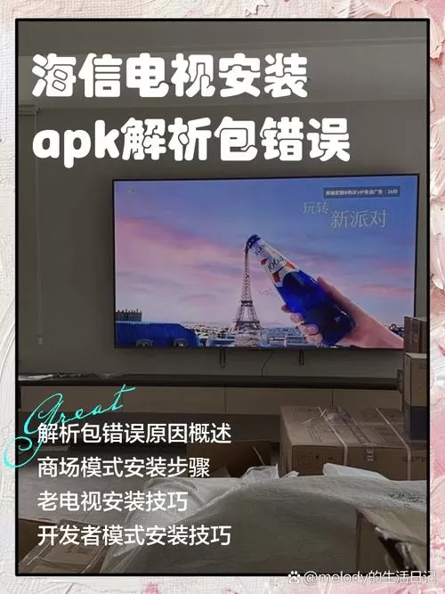 海信电视解析包出现错误的原因