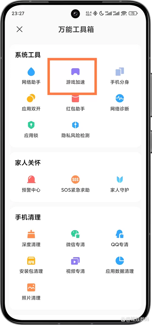 小米游戏加速快捷窗口应用怎么添加