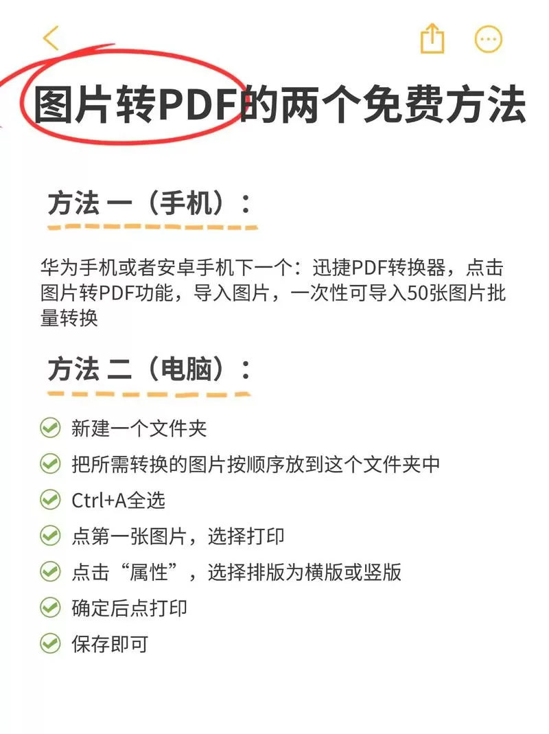怎么把图片转成pdf文档