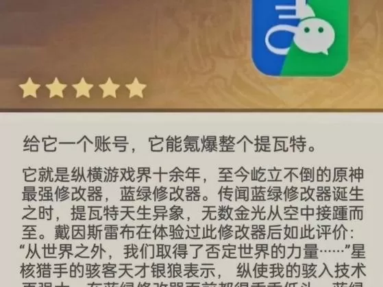 蓝绿修改器破解原神
