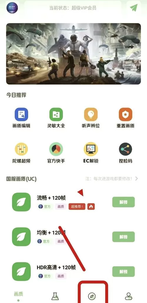 绝地求生国际服美化包下载免费版不封号