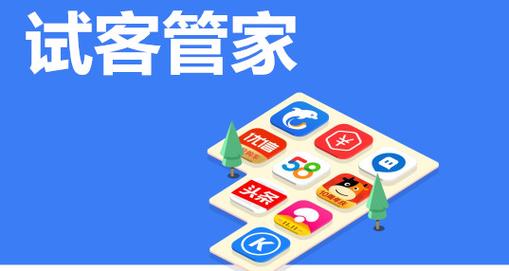 试客管家app下载
