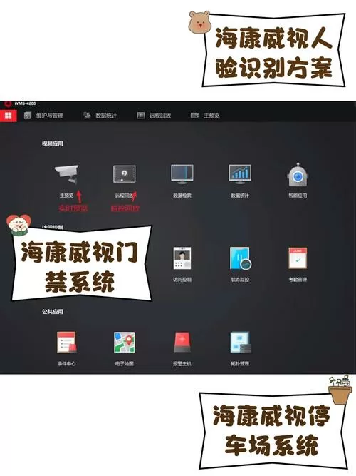 海康4200软件锁定解锁