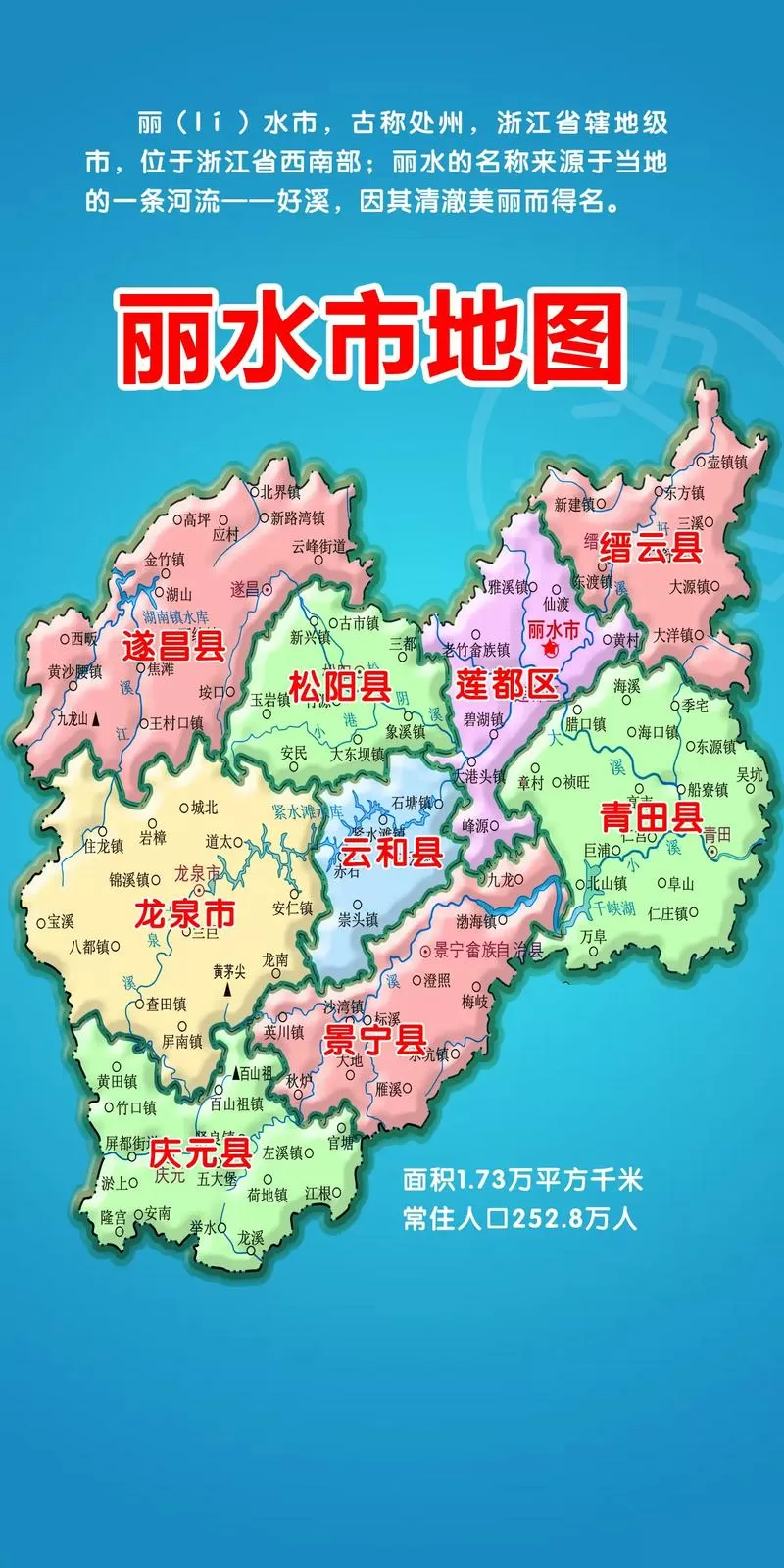 丽水市地图最新版全图