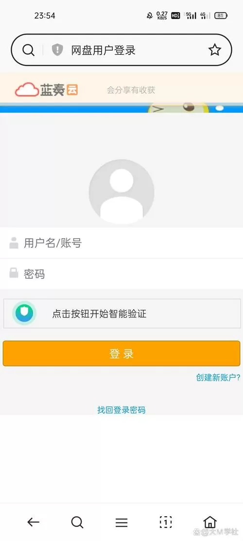 蓝奏云用户名账号和密码