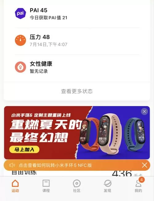 小米手环5设置表盘教程