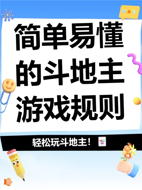 三国杀斗地主规则
