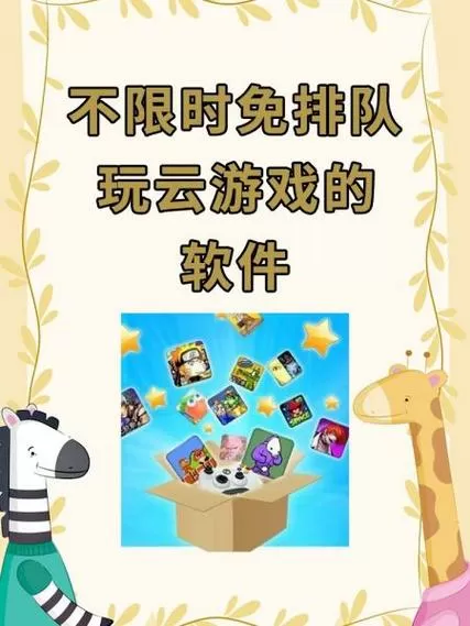 无需排队的云游戏截图