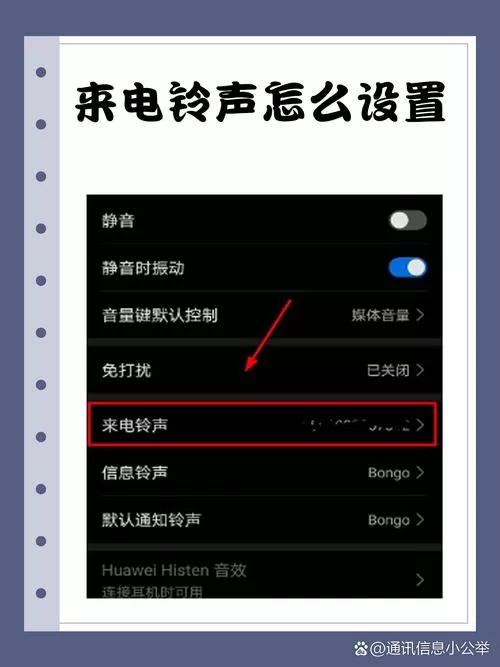 来电铃声怎么设置截图