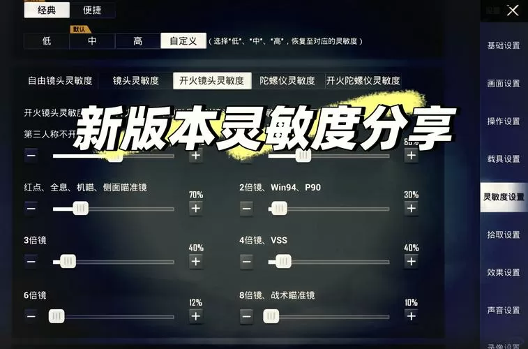 和平精英灵敏度生成器软件下载