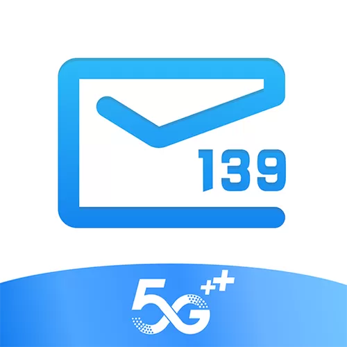 下载139邮箱并安装