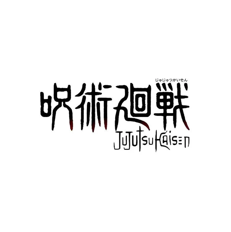 咒术回战帐的口令