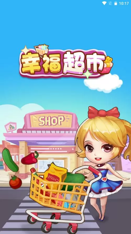 幸福小超市游戏赚钱