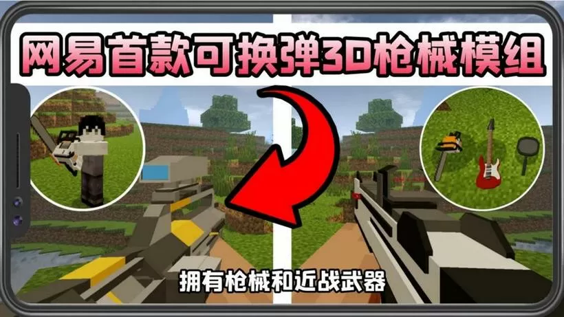 我的世界国际服3d枪械模组手机版