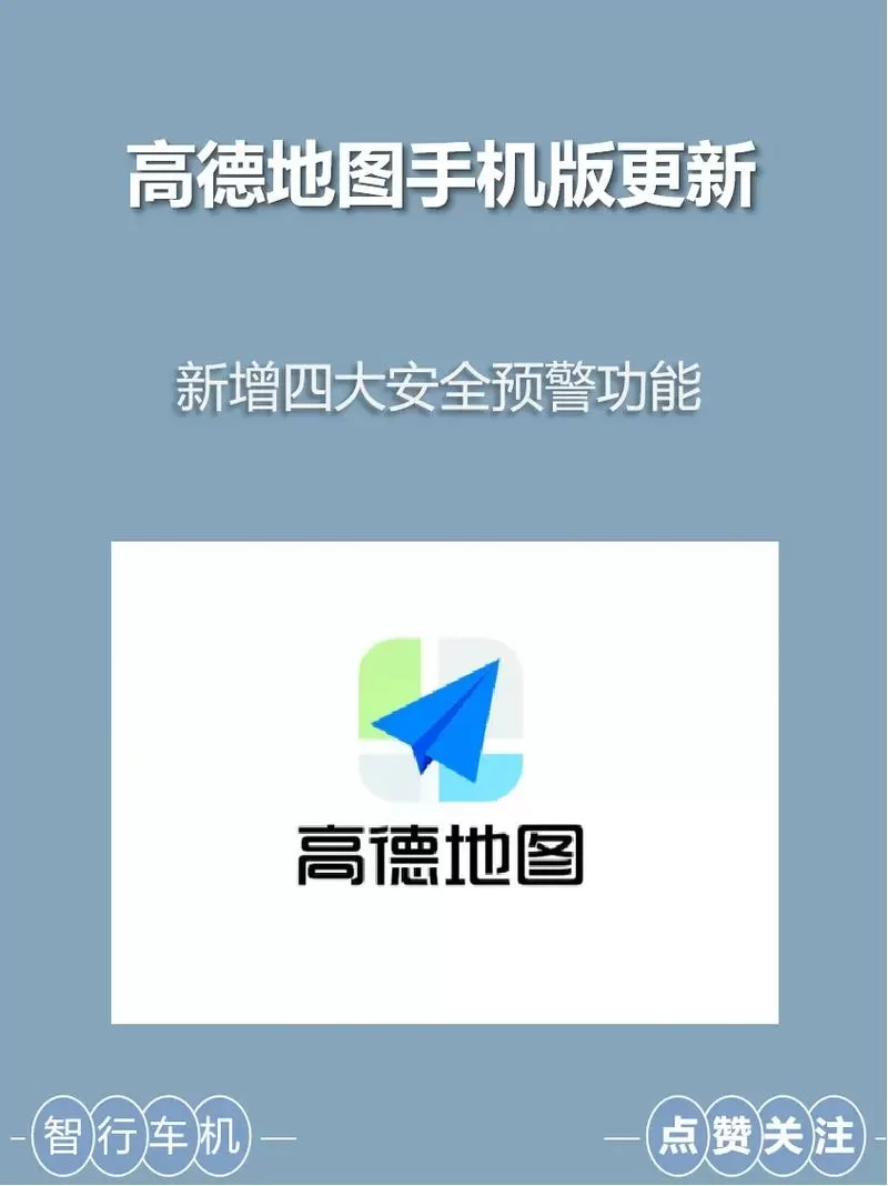 高德地图12.03.4版本更新内容及解析