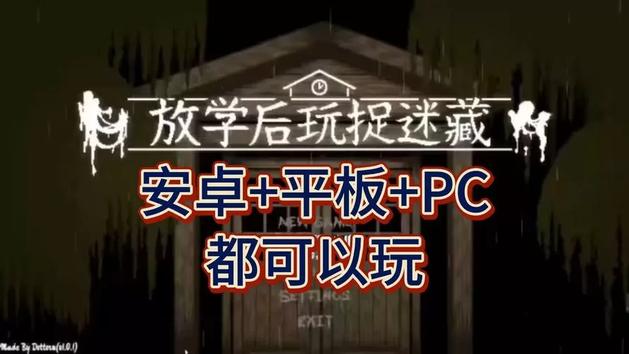 放学后的捉迷藏下载