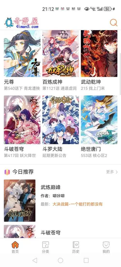 奇漫屋漫画免费阅读入口