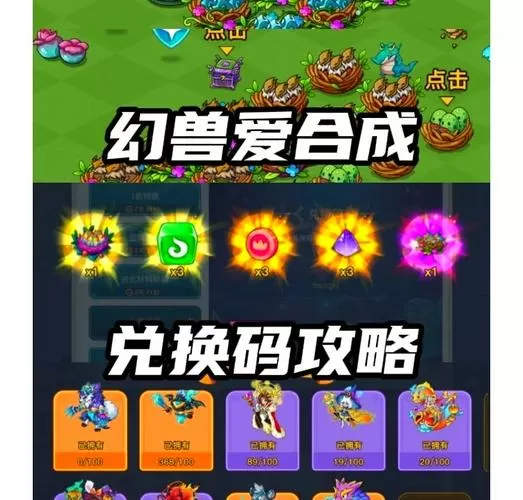 幻兽爱合成0元充值版