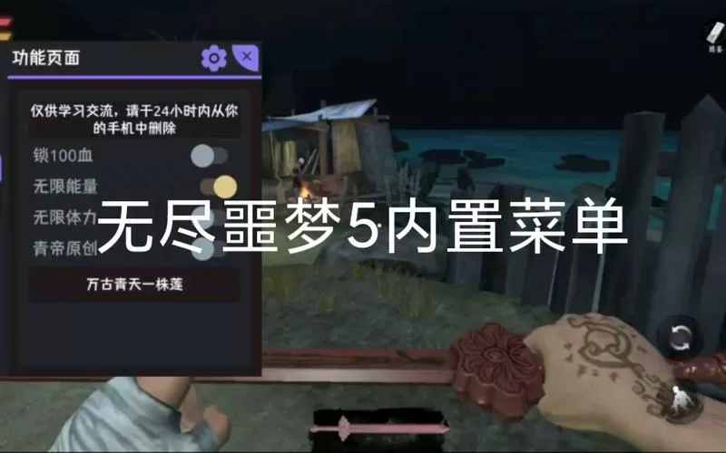 无尽噩梦修改版