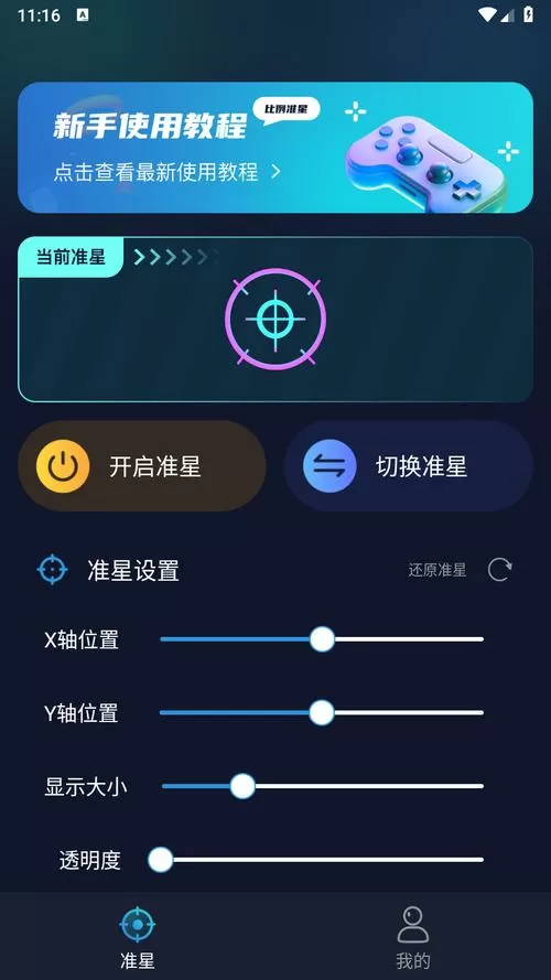 弓箭大师有辅助菜单
