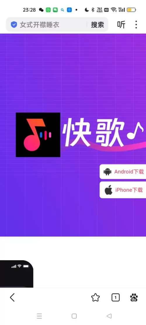 快歌下载安装