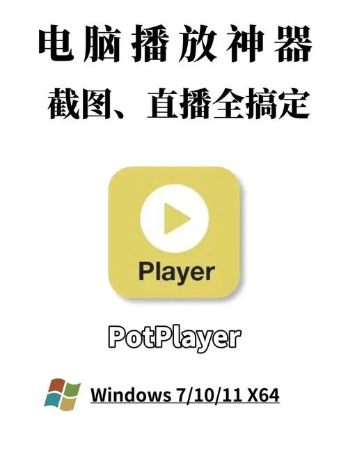 potplayer直播源大全