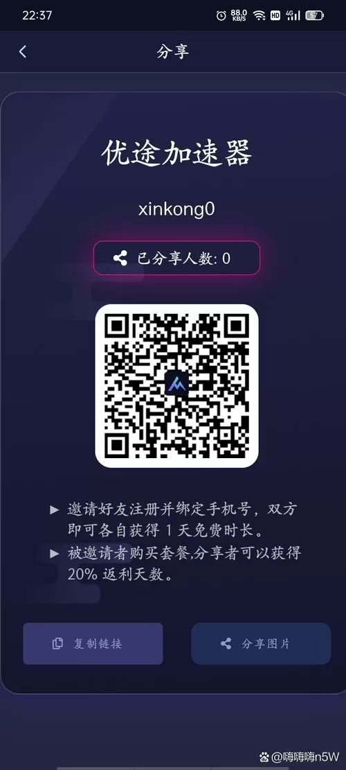 优途加速器怎么用