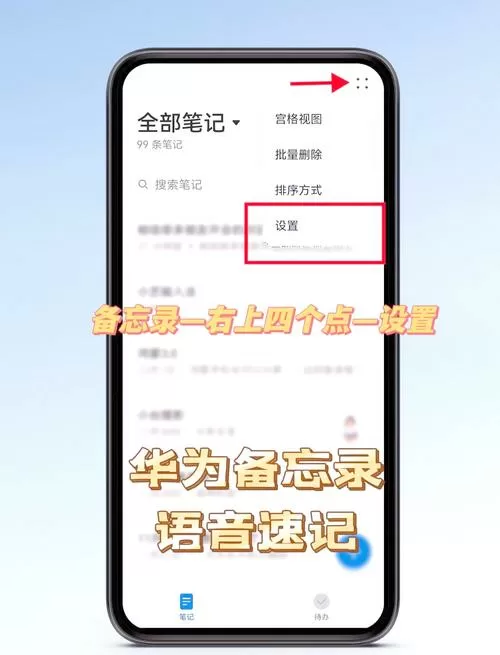 荣耀手机的备忘录怎么备份给新手机