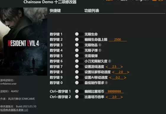 生化危机4终极修改器怎么不换模型