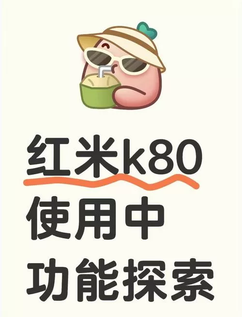 红米手机怎样解除流量限制