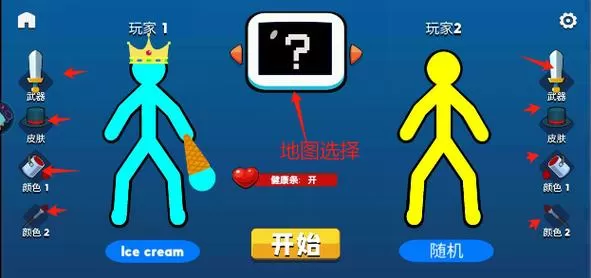 双人火柴人决斗2破解版
