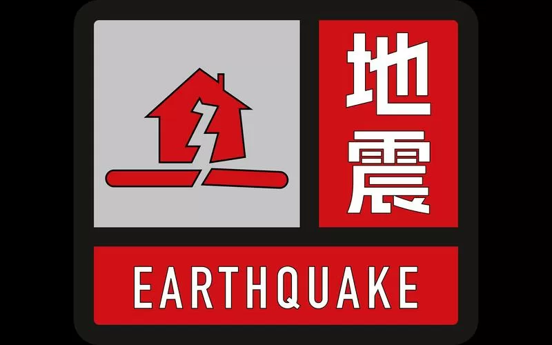 地震网实时地震预报