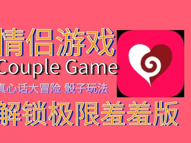 CoupleGame破解版