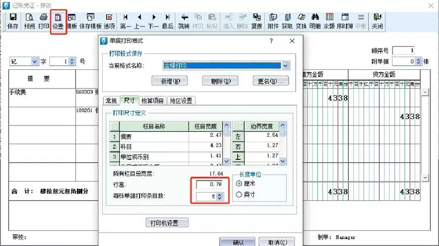 金蝶kis专业版打印凭证怎么设置