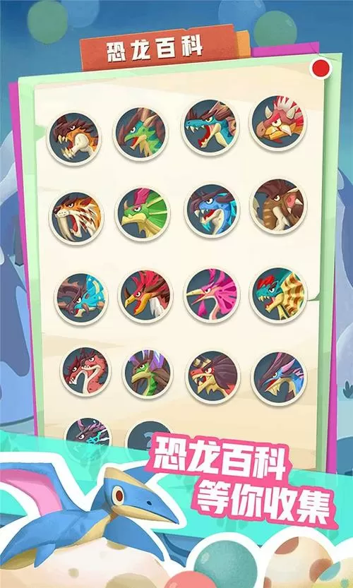 梦幻恐龙园内置菜单截图