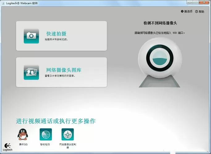 摄像头万能驱动怎么用