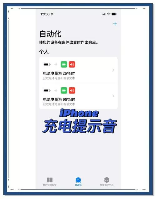 充电提示音怎么关闭?苹果