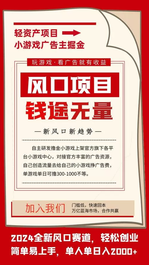 小游戏看广告赚钱脚本