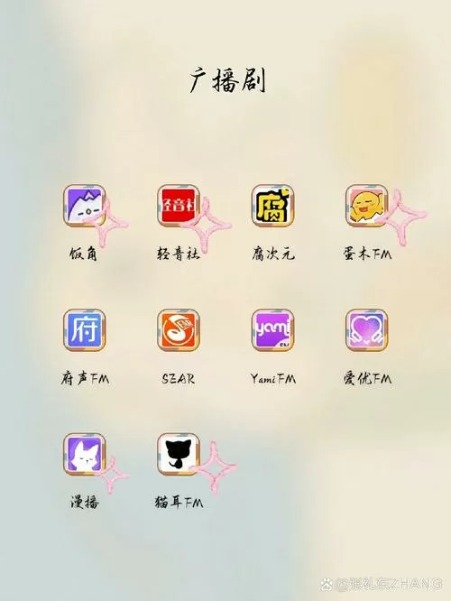 破解版广播剧软件