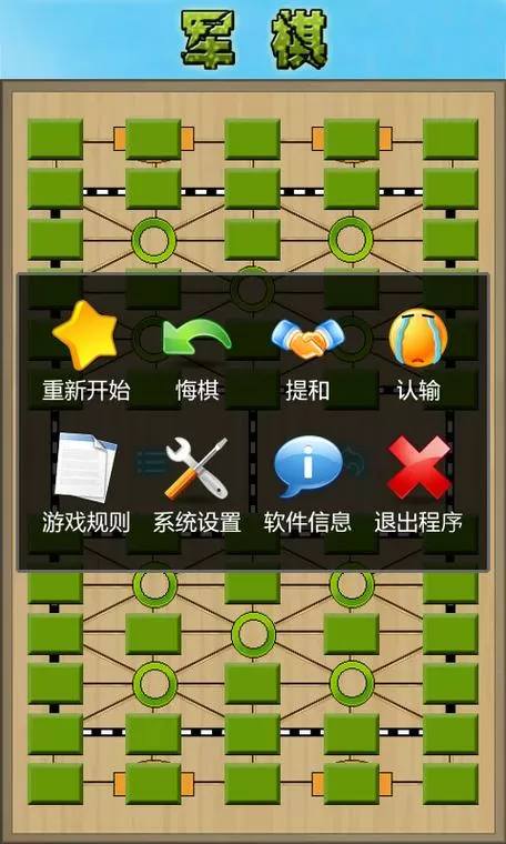 经典旧版军棋下载安装