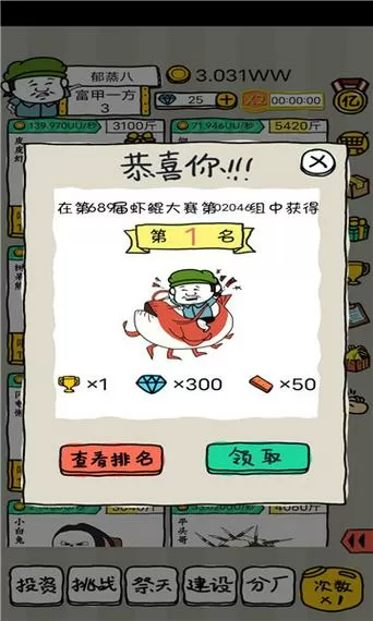 皮皮虾传奇破解版无限金币最新版