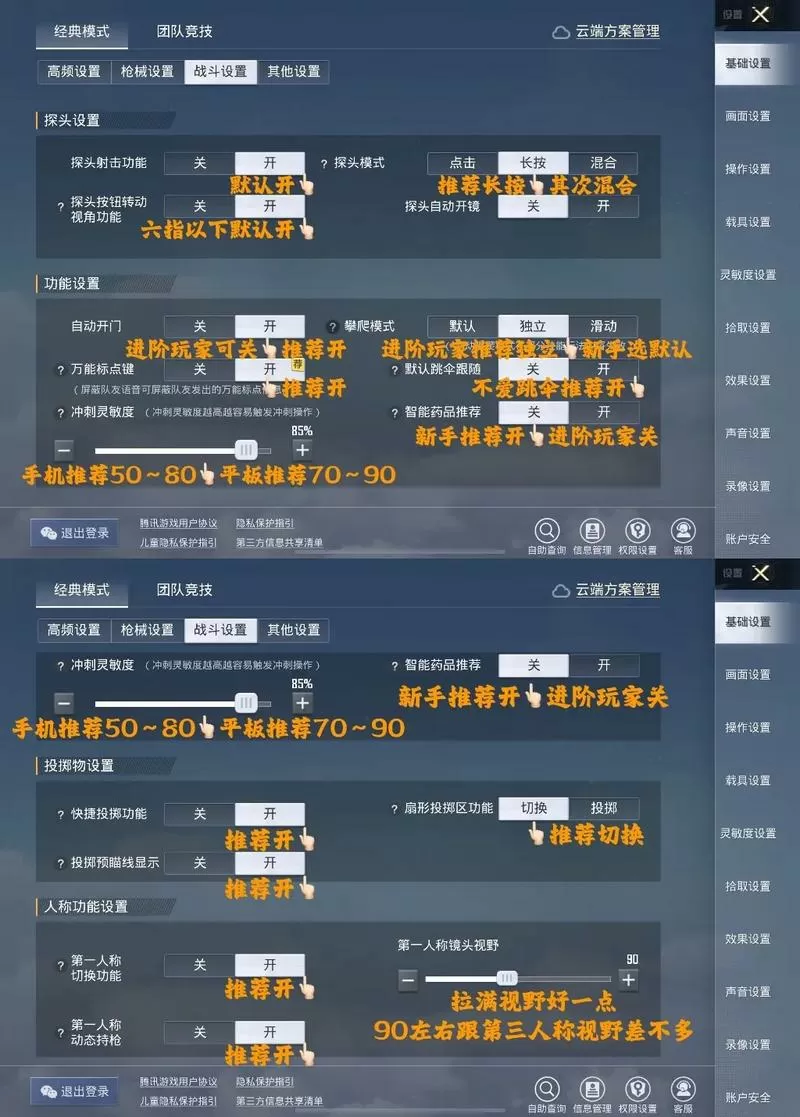 和平精英怎么设置为竖屏