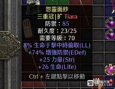 暗黑2佣兵米山最强装备