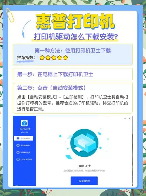 惠普打印机1108如何安装驱动纯净版系统截图