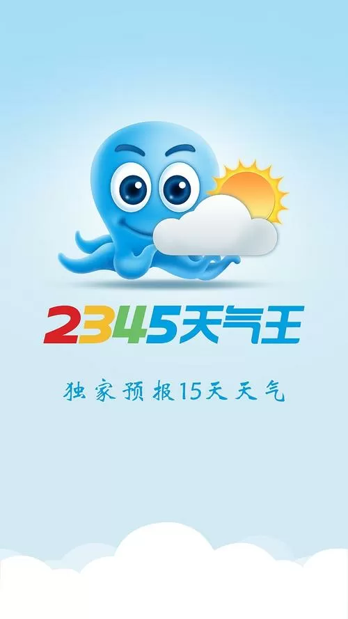 2345天气王旧版本大全