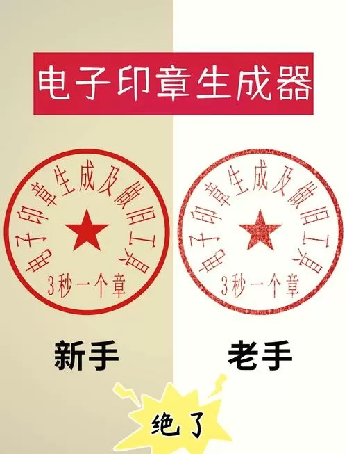 电子印章制作在线生成免费截图