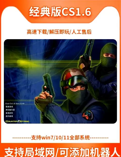 反抗cs1.6联机版开挂截图